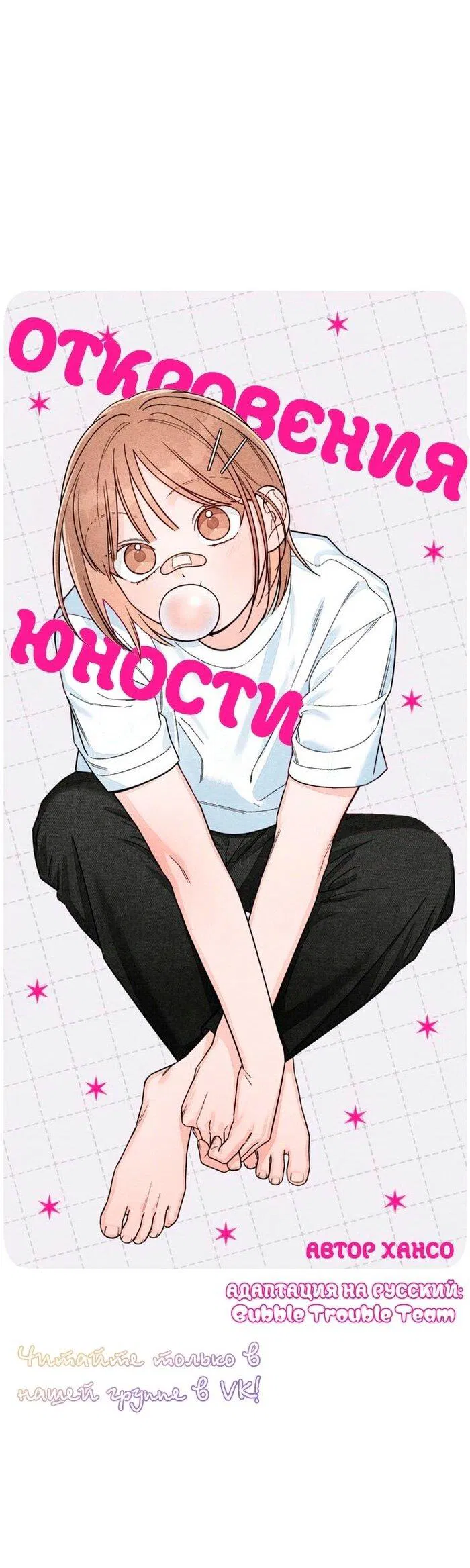 Манга Откровения юности - Глава 103 Страница 14