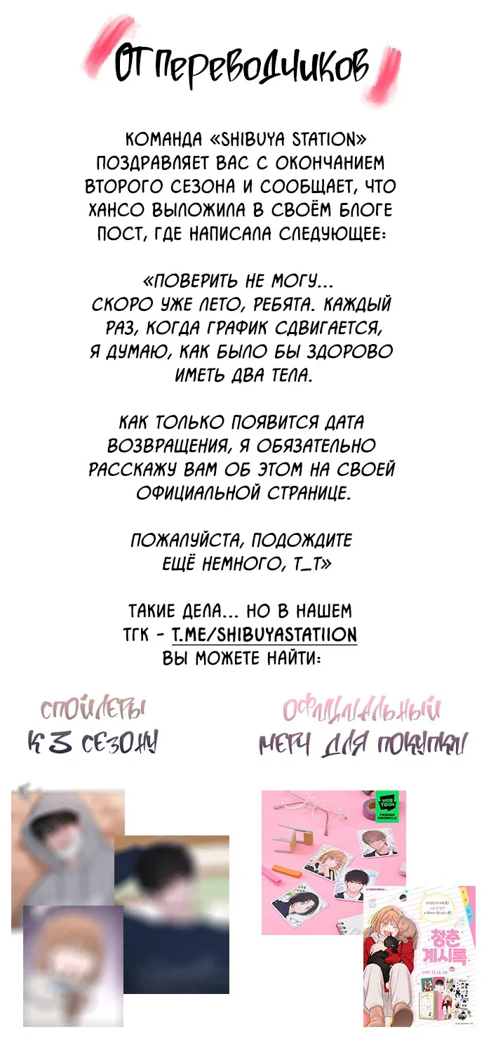 Манга Откровения юности - Глава 101 Страница 61