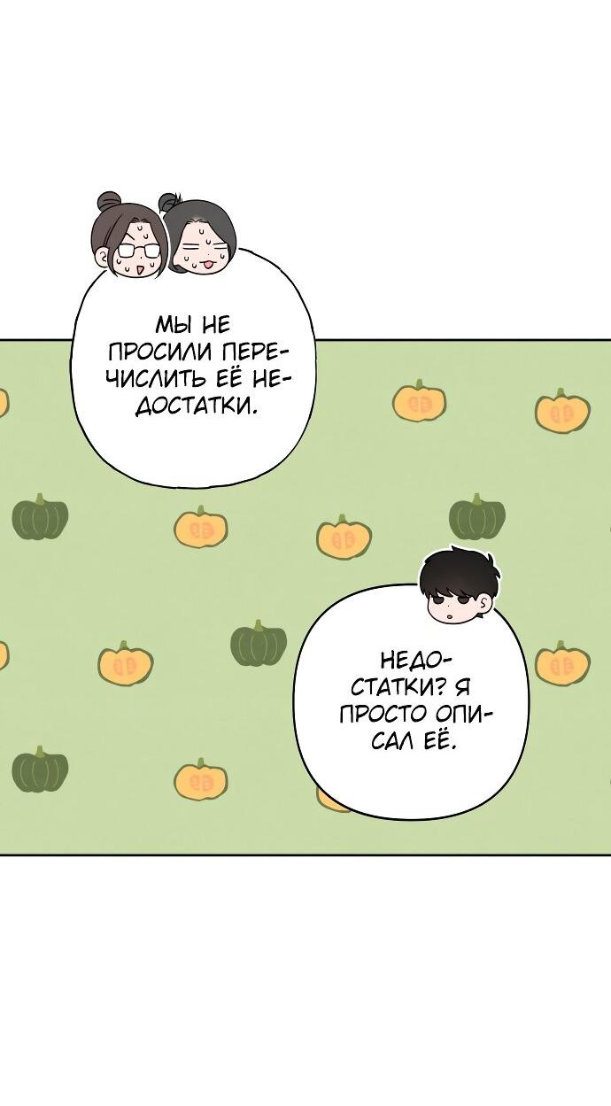Манга Откровения юности - Глава 101 Страница 48