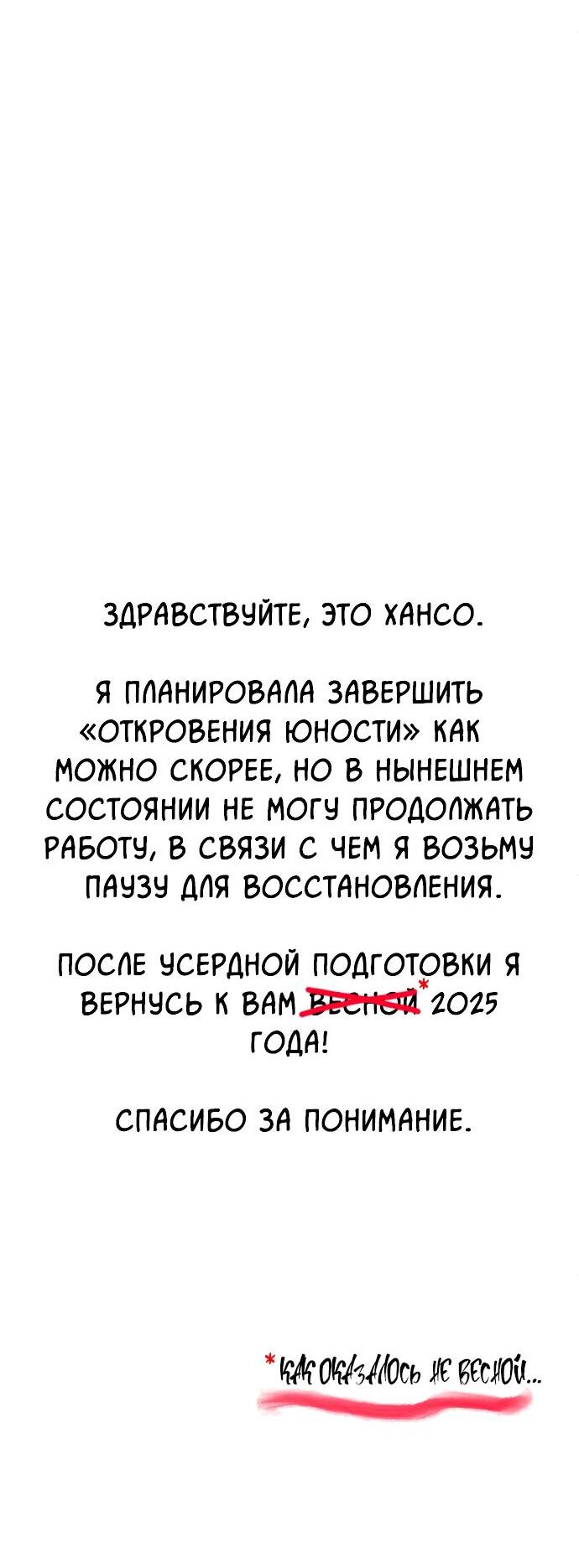 Манга Откровения юности - Глава 101 Страница 60