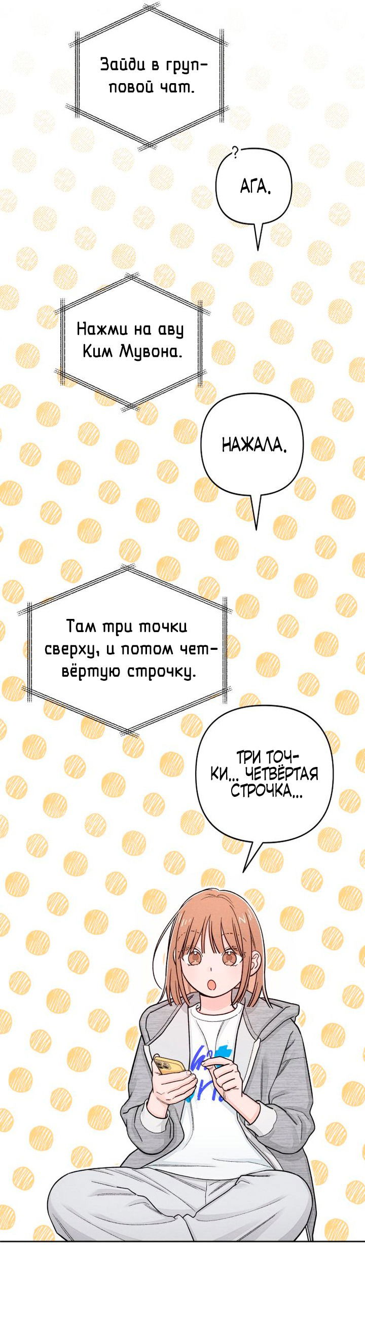 Манга Откровения юности - Глава 110 Страница 47