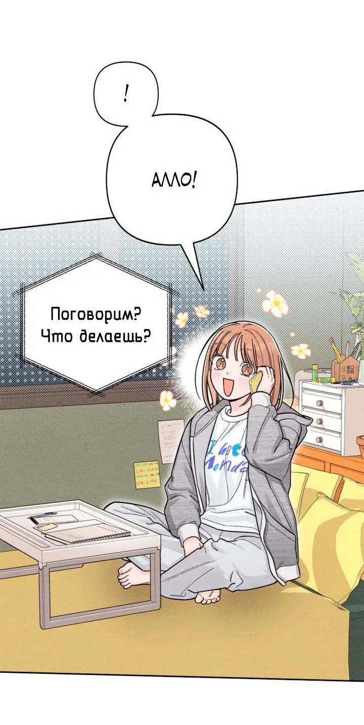 Манга Откровения юности - Глава 110 Страница 34