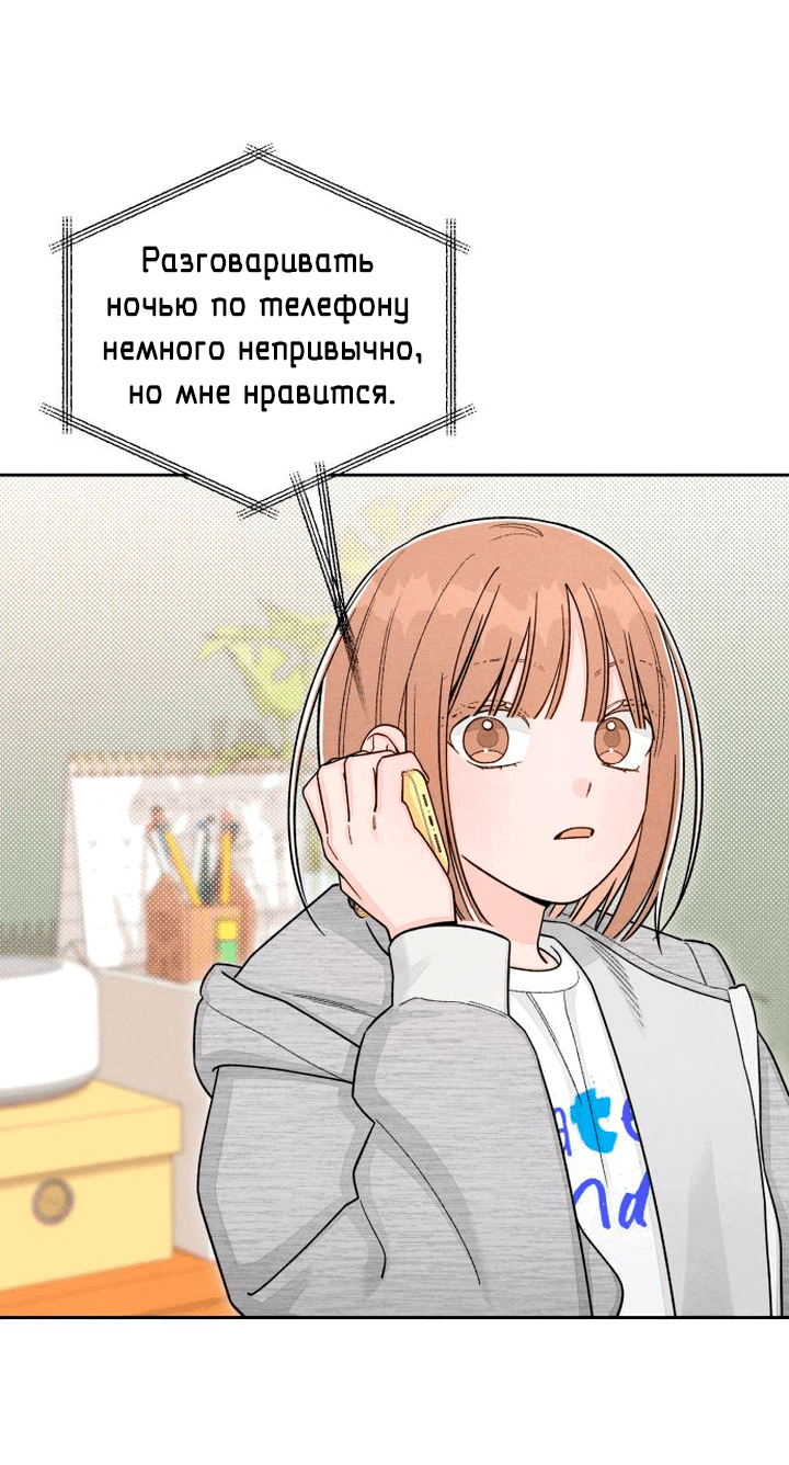Манга Откровения юности - Глава 110 Страница 51