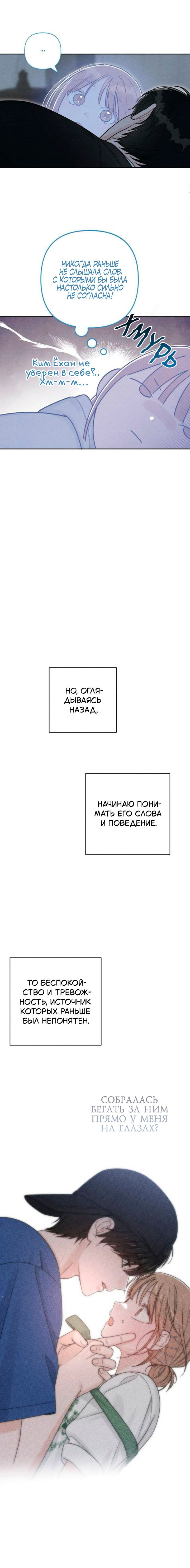 Манга Откровения юности - Глава 111 Страница 12
