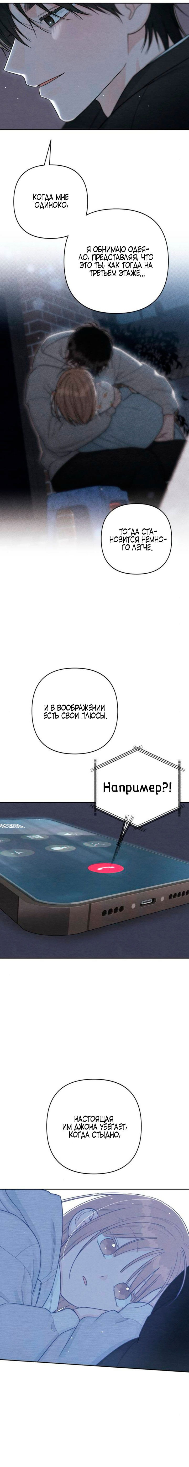 Манга Откровения юности - Глава 111 Страница 4