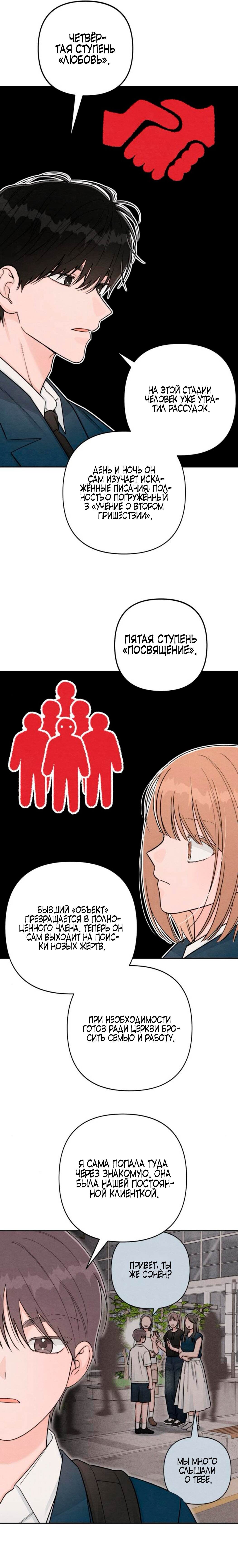 Манга Откровения юности - Глава 121 Страница 9