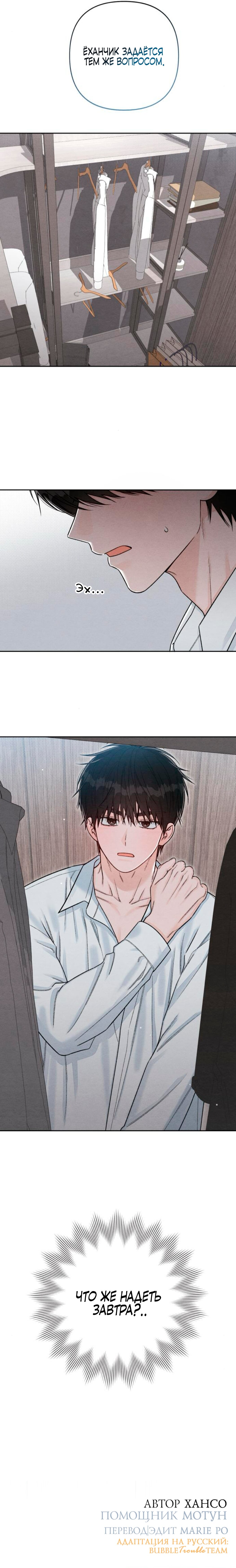 Манга Откровения юности - Глава 121 Страница 21