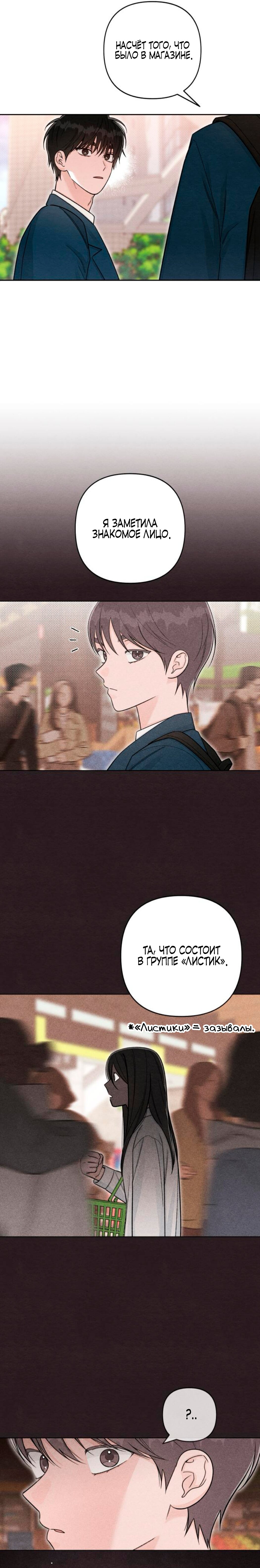 Манга Откровения юности - Глава 121 Страница 12