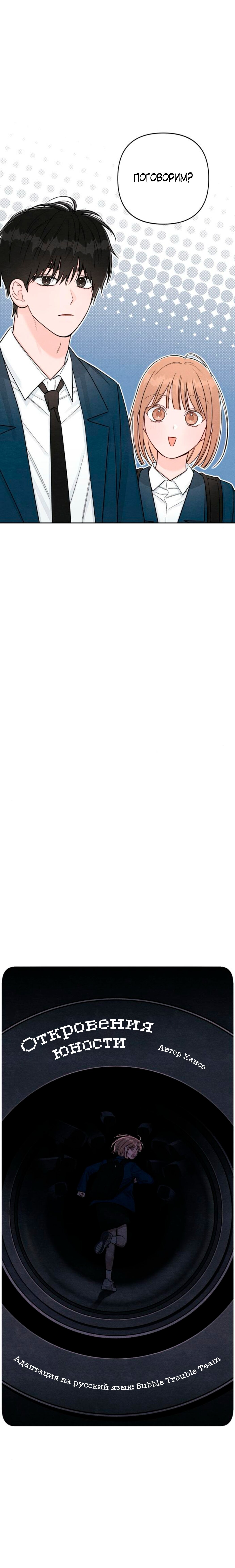 Манга Откровения юности - Глава 121 Страница 3