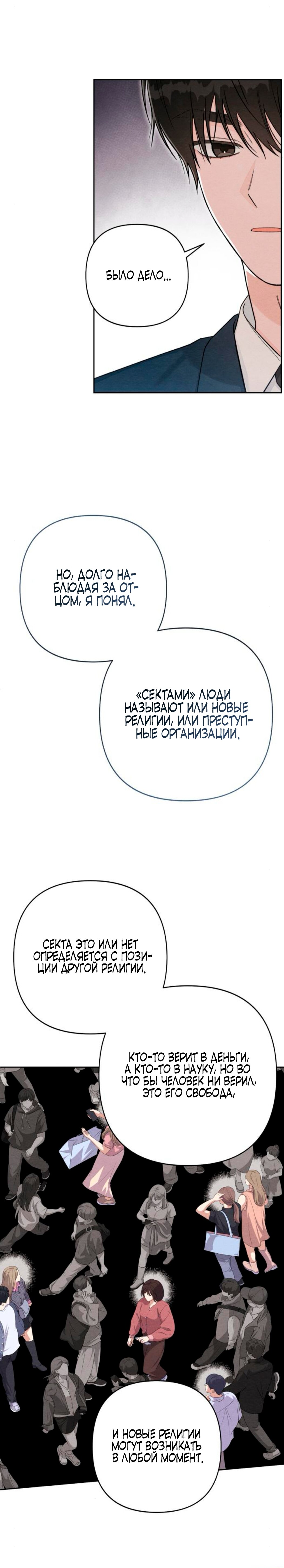 Манга Откровения юности - Глава 121 Страница 14