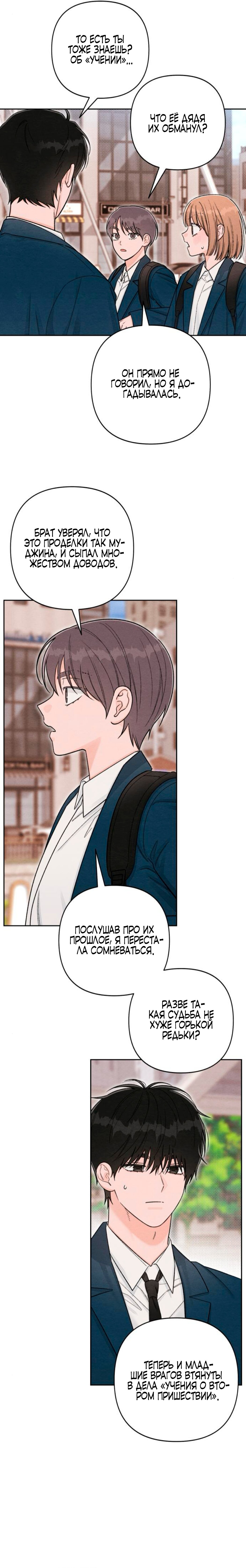 Манга Откровения юности - Глава 121 Страница 5