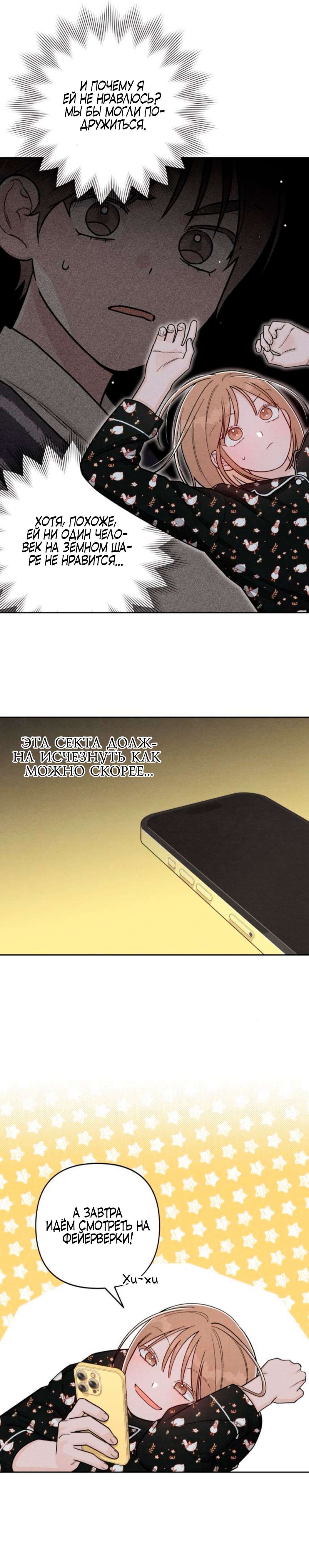 Манга Откровения юности - Глава 121 Страница 17