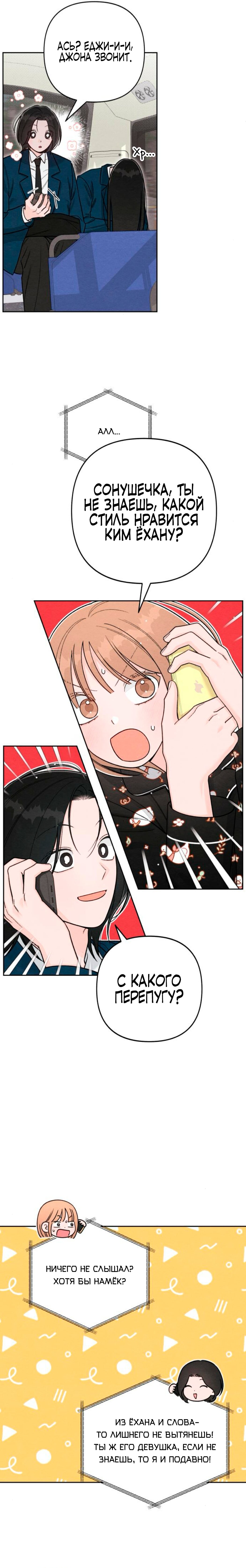 Манга Откровения юности - Глава 121 Страница 19