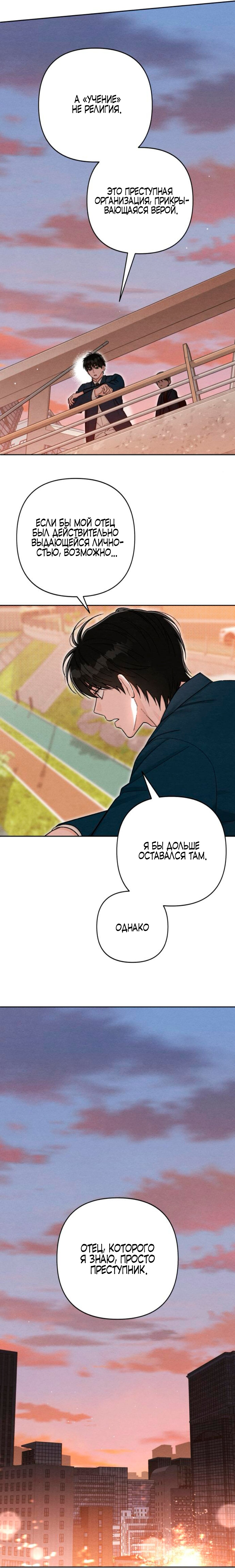 Манга Откровения юности - Глава 121 Страница 15