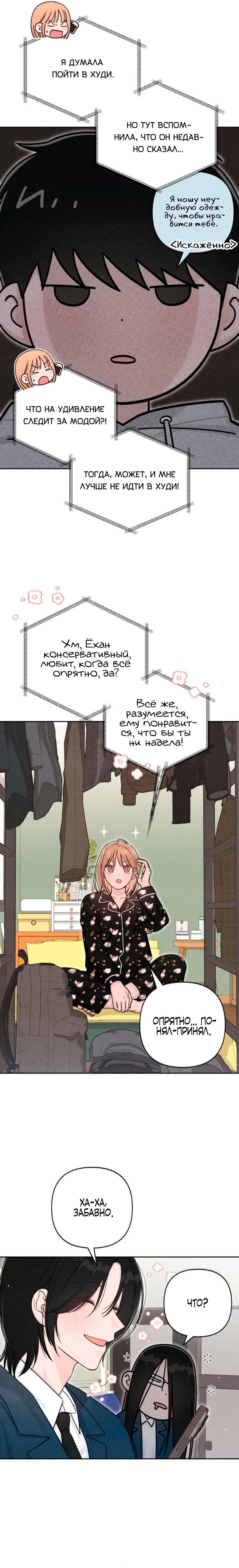 Манга Откровения юности - Глава 121 Страница 20