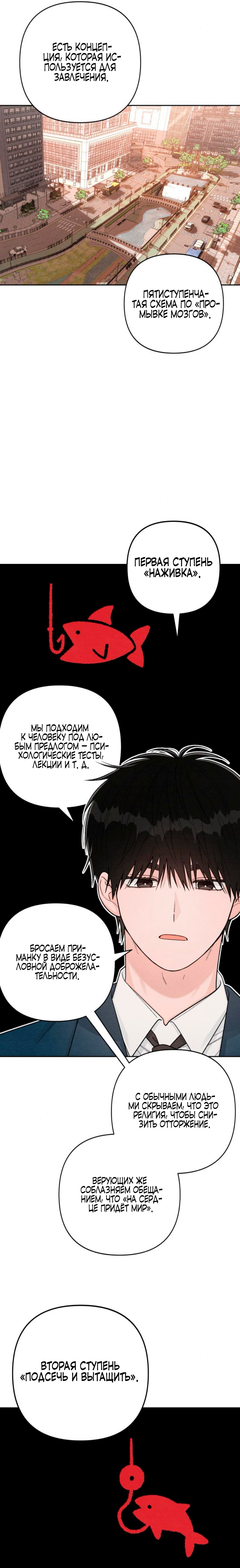 Манга Откровения юности - Глава 121 Страница 7