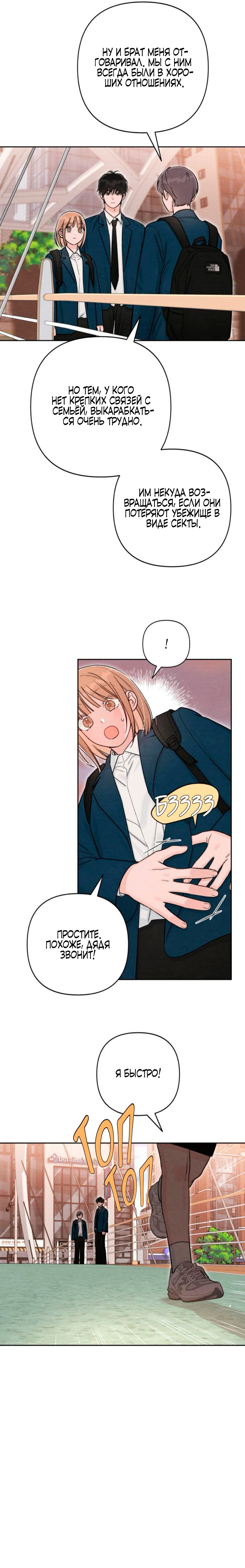 Манга Откровения юности - Глава 121 Страница 11