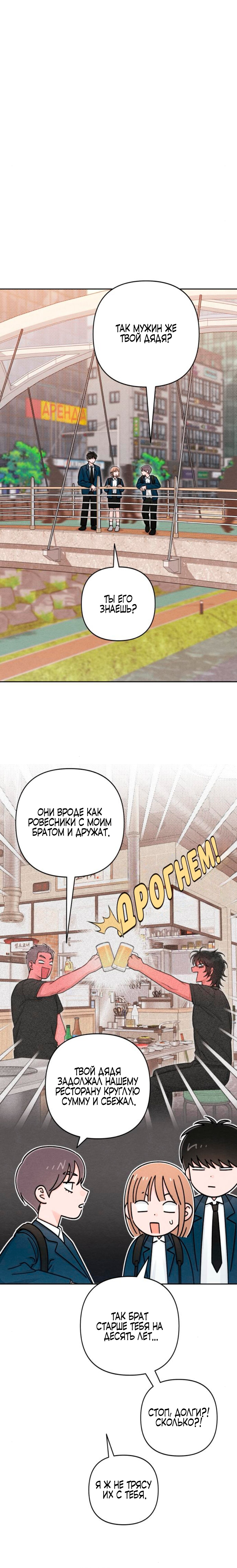 Манга Откровения юности - Глава 121 Страница 4