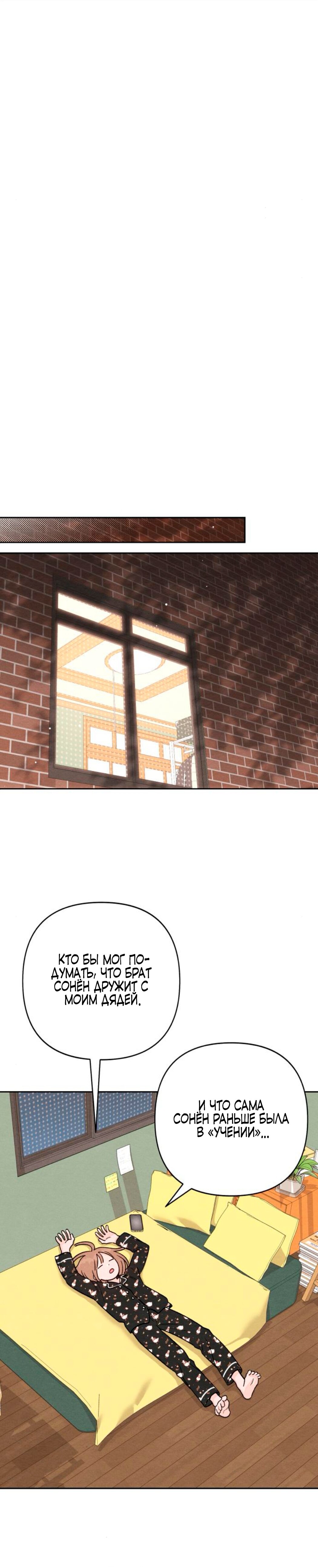 Манга Откровения юности - Глава 121 Страница 16
