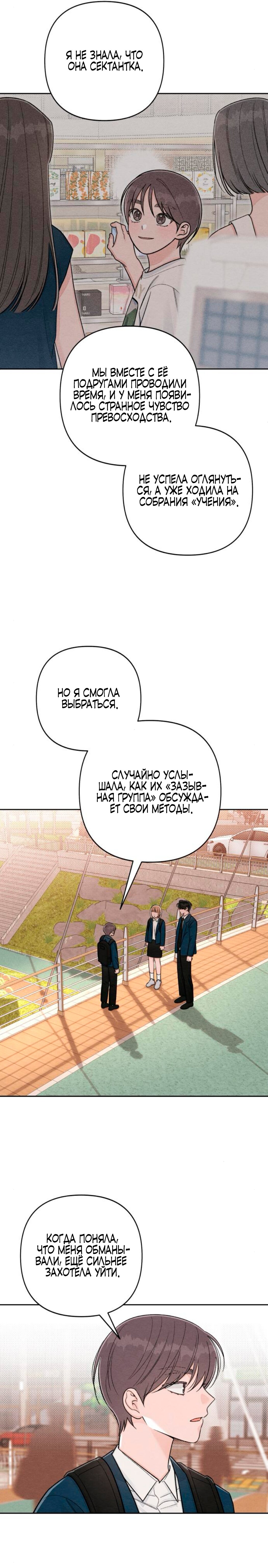 Манга Откровения юности - Глава 121 Страница 10