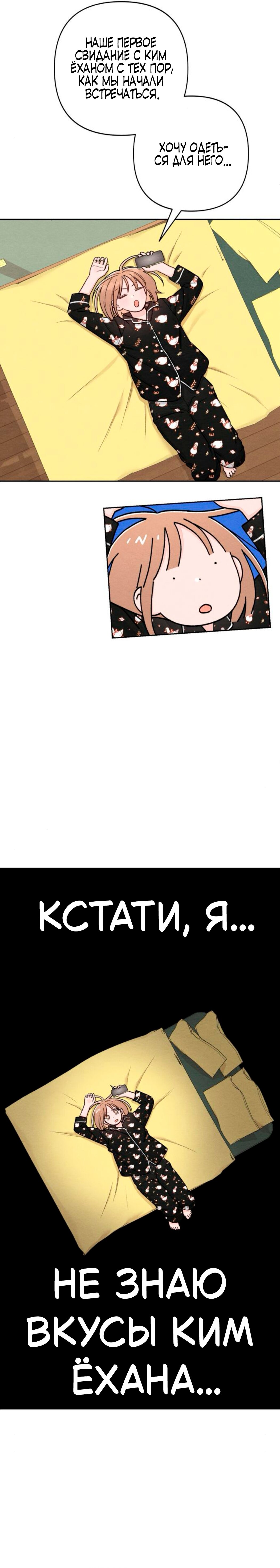 Манга Откровения юности - Глава 121 Страница 18