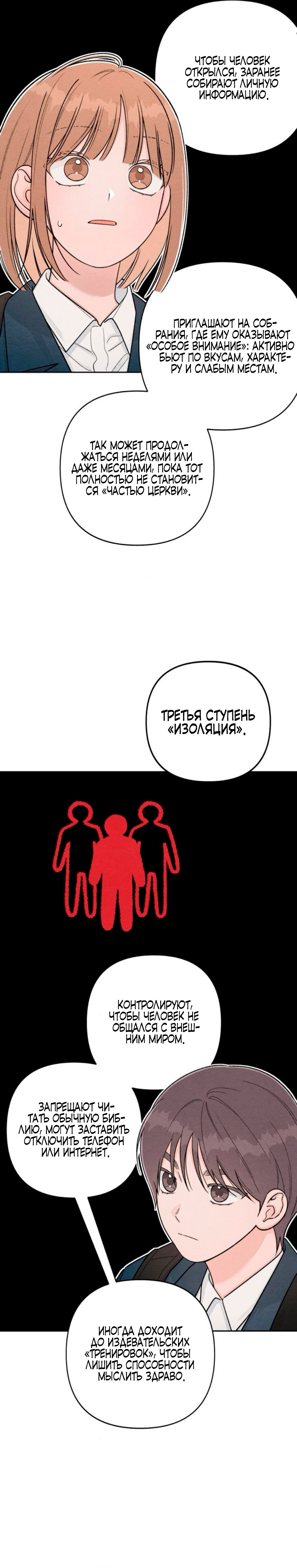 Манга Откровения юности - Глава 121 Страница 8