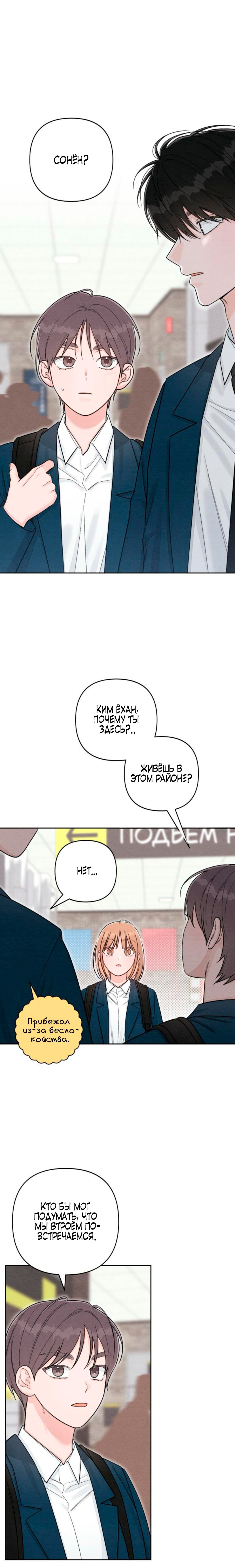 Манга Откровения юности - Глава 121 Страница 2