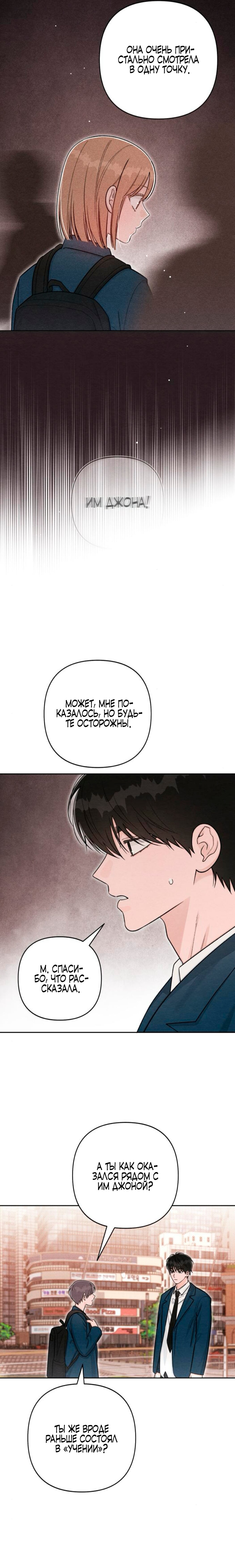 Манга Откровения юности - Глава 121 Страница 13