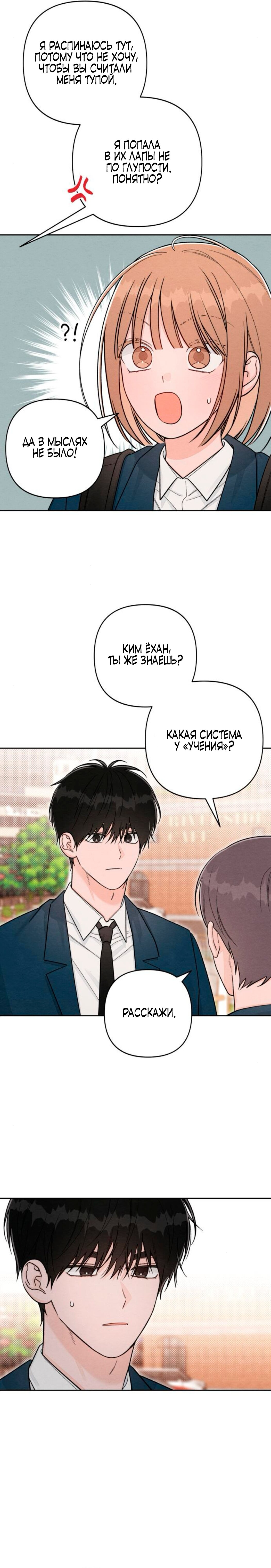 Манга Откровения юности - Глава 121 Страница 6