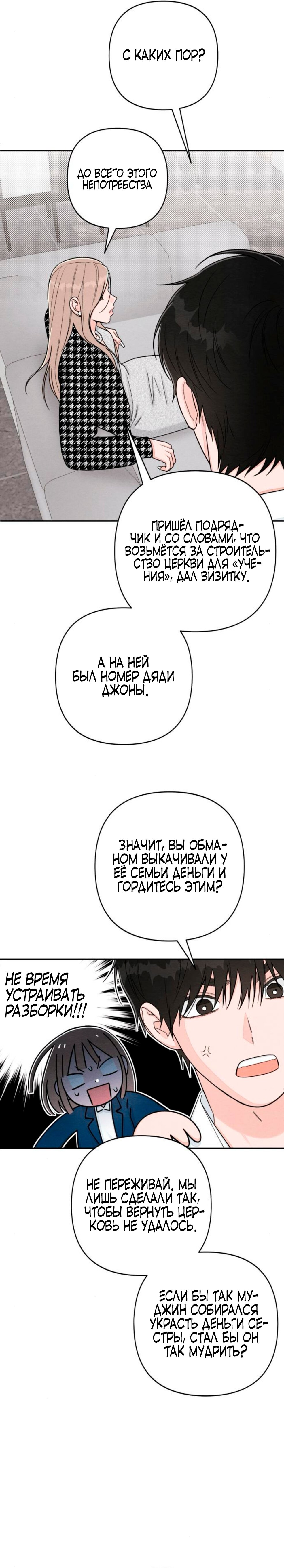 Манга Откровения юности - Глава 120 Страница 4