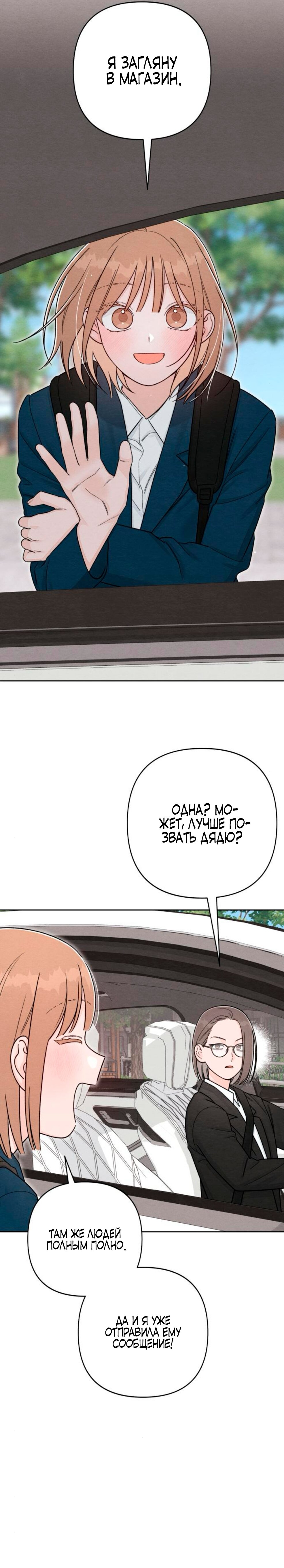 Манга Откровения юности - Глава 120 Страница 15