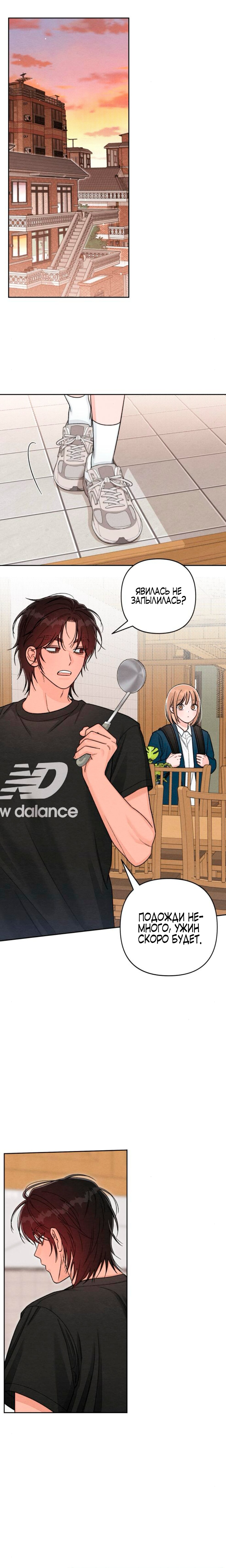 Манга Откровения юности - Глава 120 Страница 9