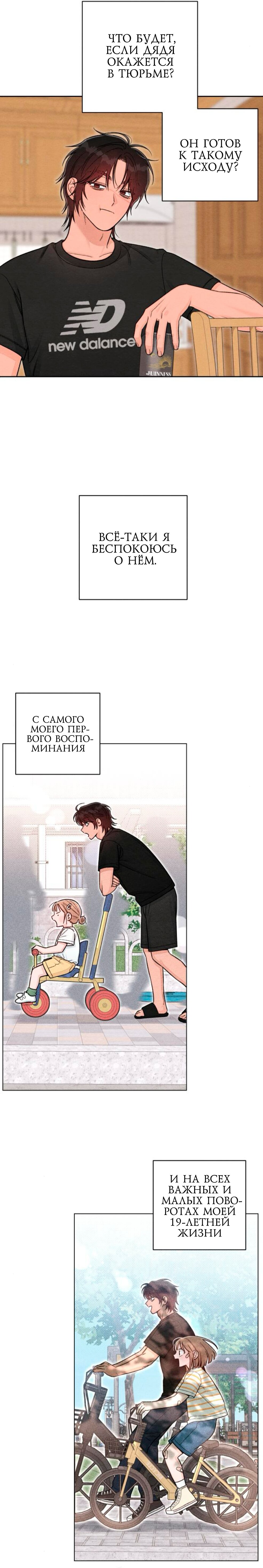 Манга Откровения юности - Глава 120 Страница 12