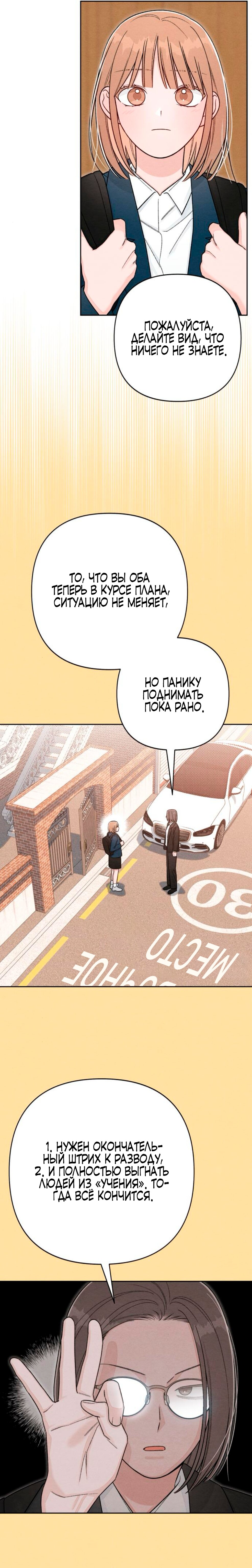 Манга Откровения юности - Глава 120 Страница 10
