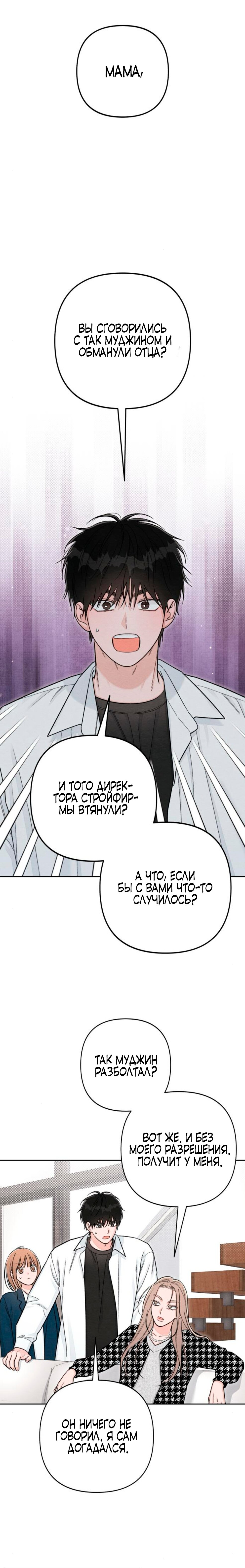 Манга Откровения юности - Глава 120 Страница 2