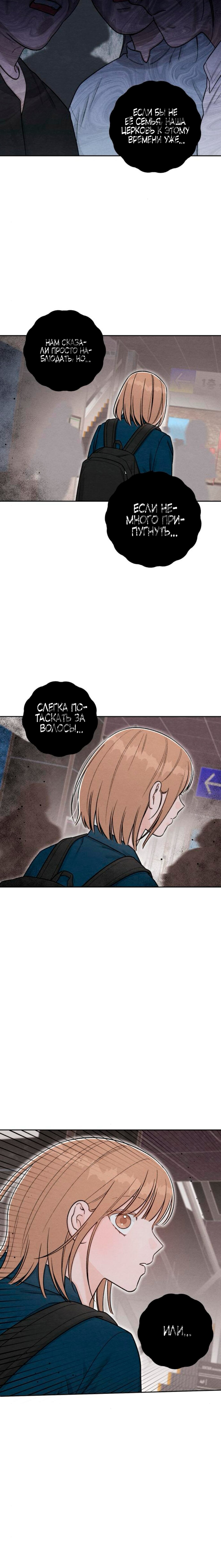 Манга Откровения юности - Глава 120 Страница 19