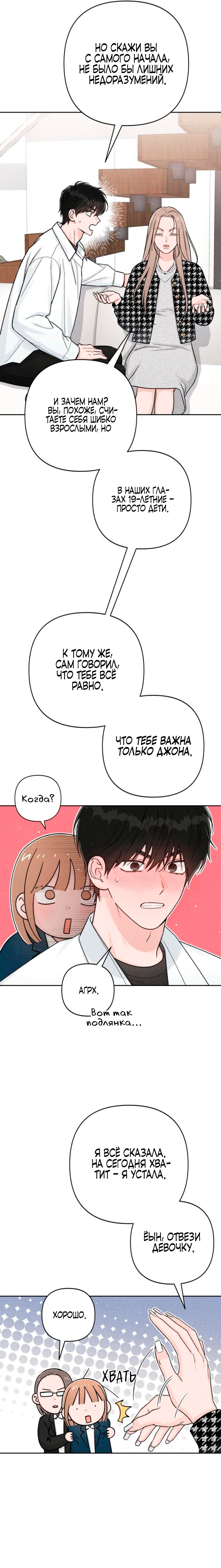 Манга Откровения юности - Глава 120 Страница 5