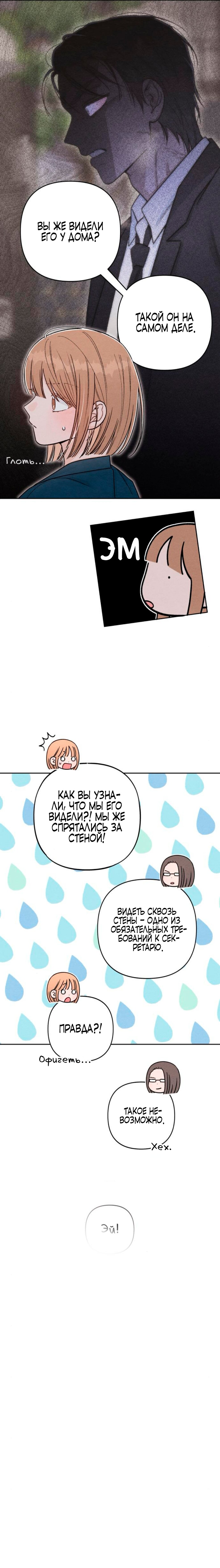 Манга Откровения юности - Глава 120 Страница 8