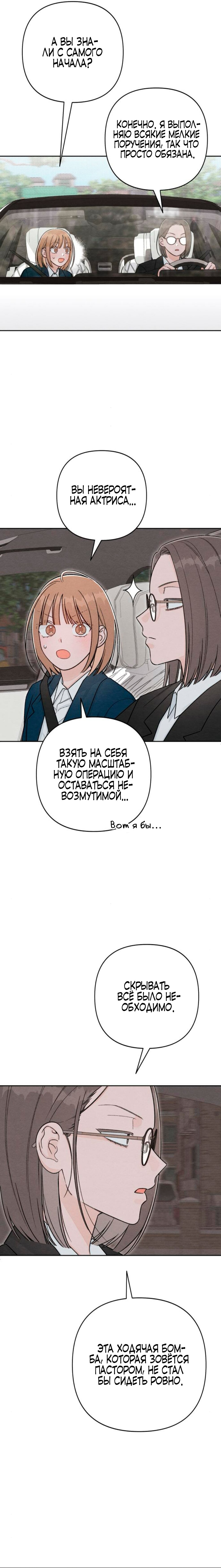 Манга Откровения юности - Глава 120 Страница 7