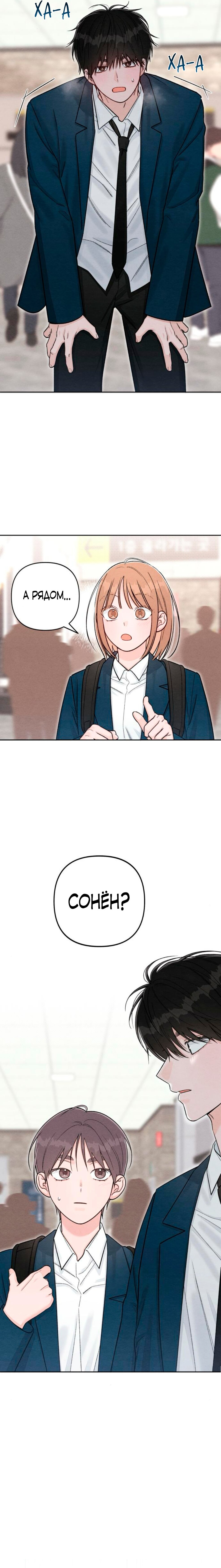 Манга Откровения юности - Глава 120 Страница 21