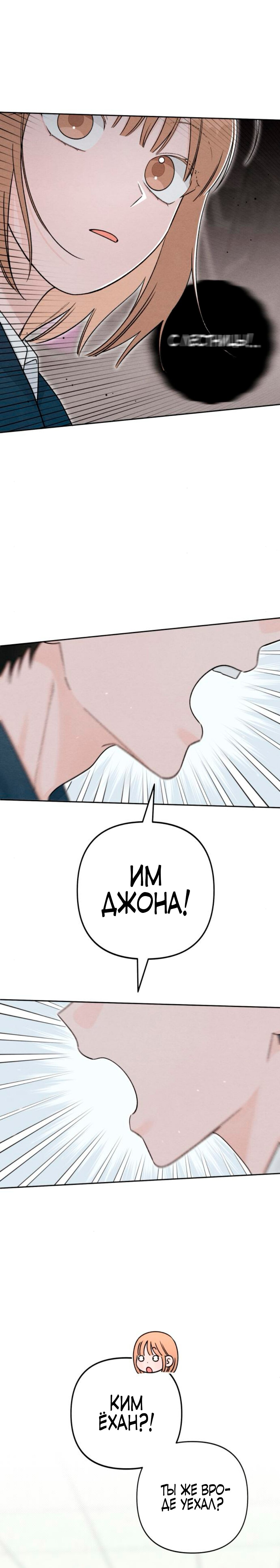 Манга Откровения юности - Глава 120 Страница 20