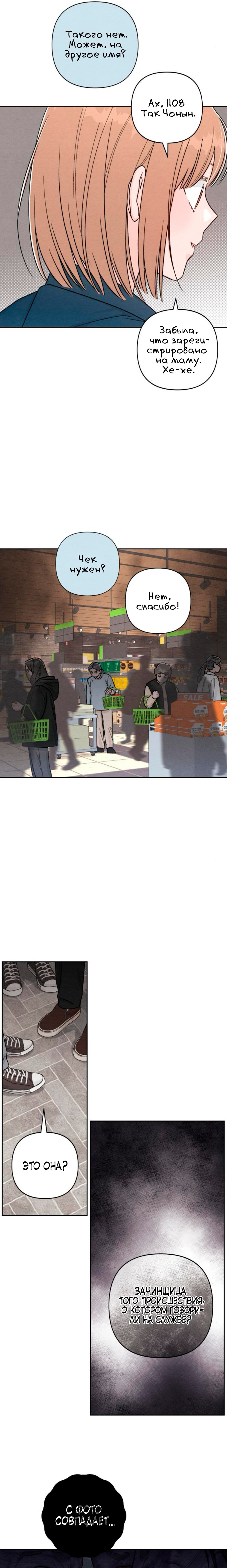 Манга Откровения юности - Глава 120 Страница 18