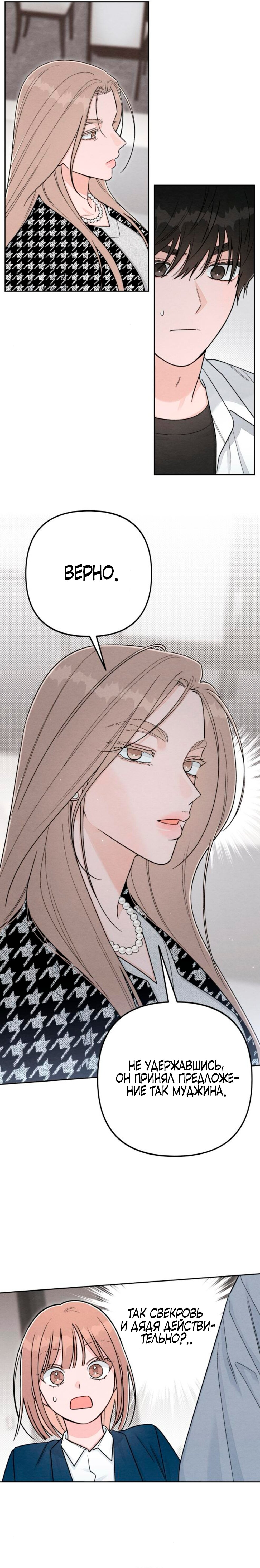 Манга Откровения юности - Глава 120 Страница 3