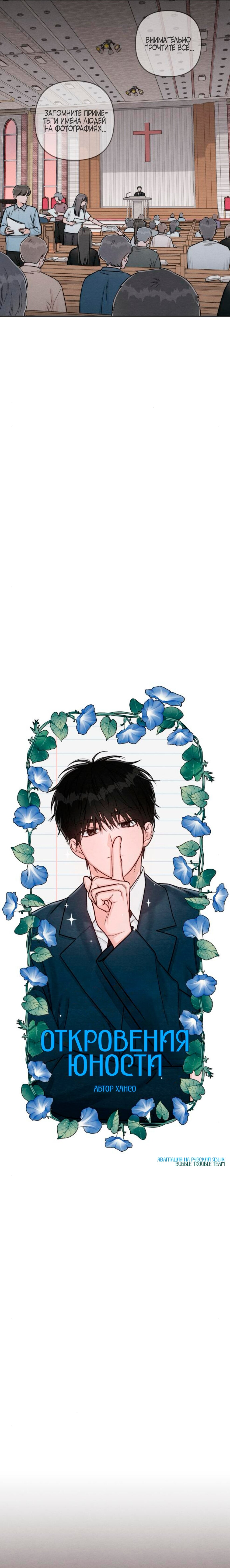 Манга Откровения юности - Глава 120 Страница 14