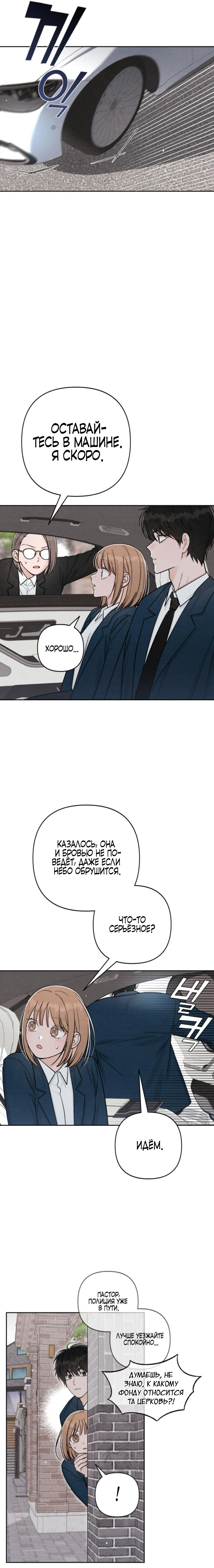 Манга Откровения юности - Глава 119 Страница 5