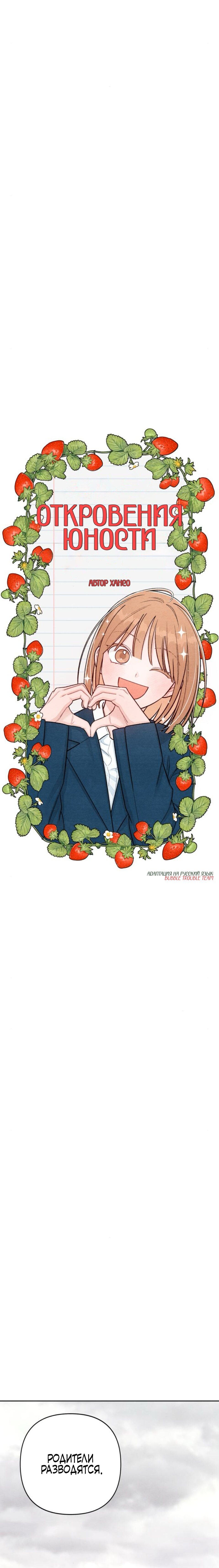 Манга Откровения юности - Глава 119 Страница 9