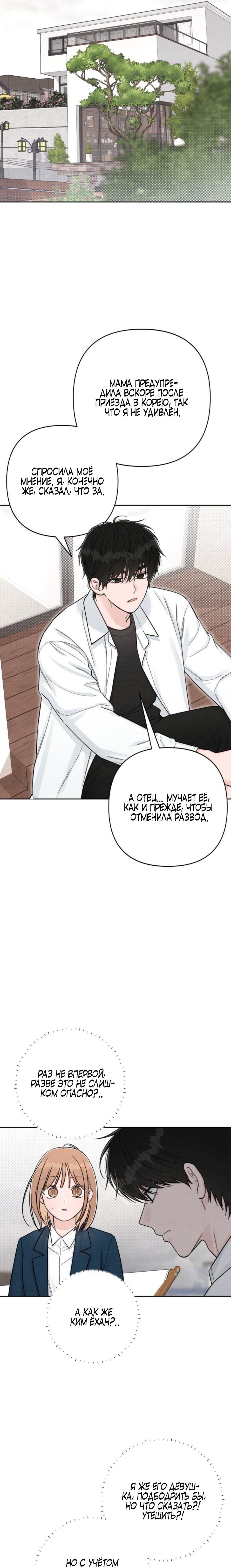 Манга Откровения юности - Глава 119 Страница 10