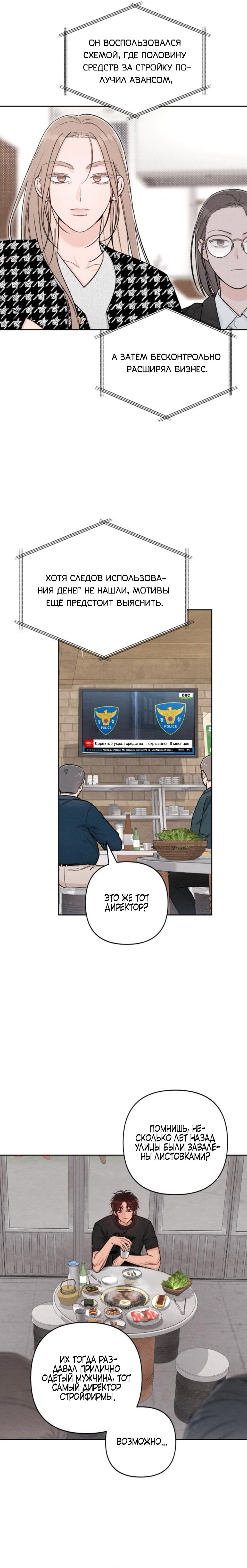 Манга Откровения юности - Глава 119 Страница 18