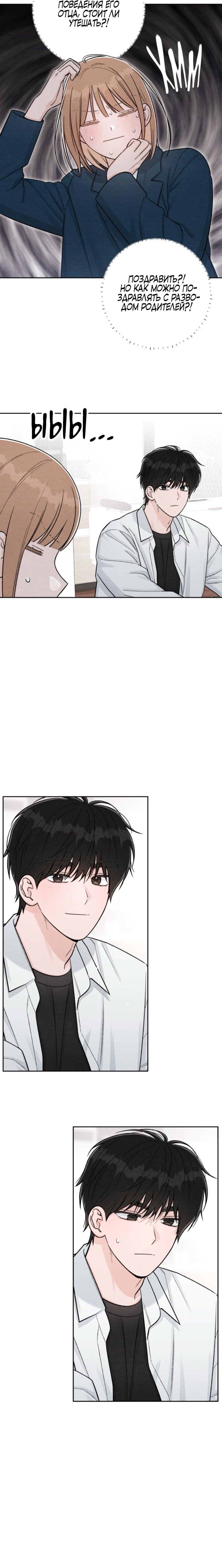 Манга Откровения юности - Глава 119 Страница 11