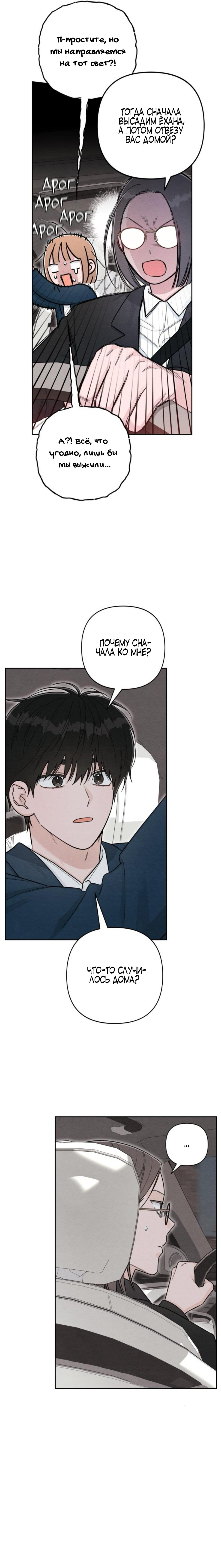 Манга Откровения юности - Глава 119 Страница 4